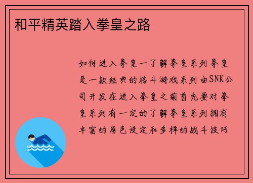 和平精英踏入拳皇之路