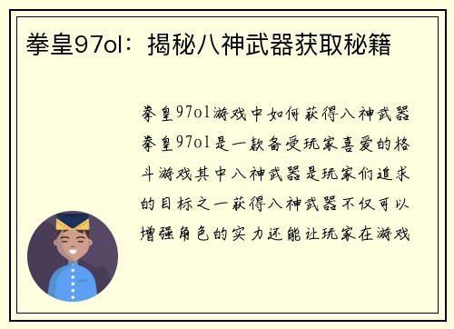 拳皇97ol：揭秘八神武器获取秘籍